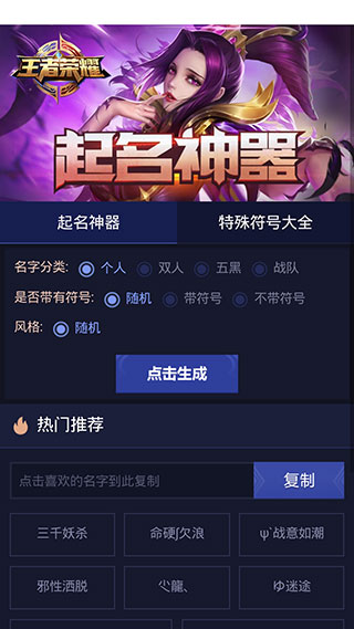 手游起名助手app4