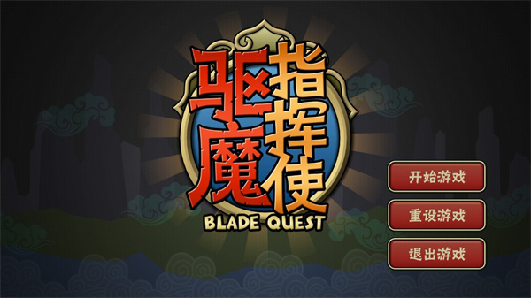 驱魔指挥使最新版1