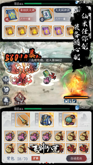 飞剑扫八荒免广告破解版4