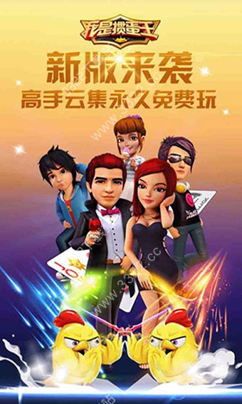 我是掼蛋王手游安卓版1