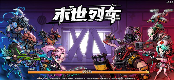 末世列车游戏破解版5