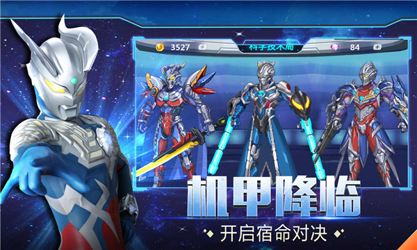 机动奥特曼2023最新版4