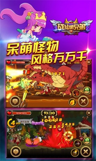 战斗吧兄弟游戏4