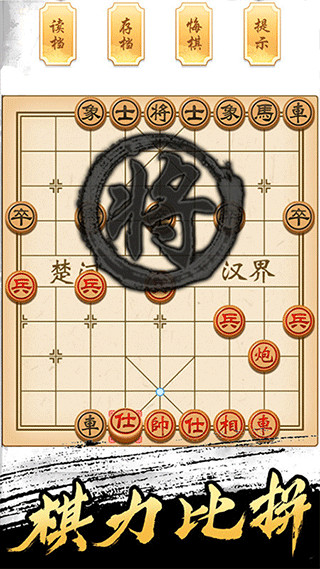 象棋高手手机版最新版4