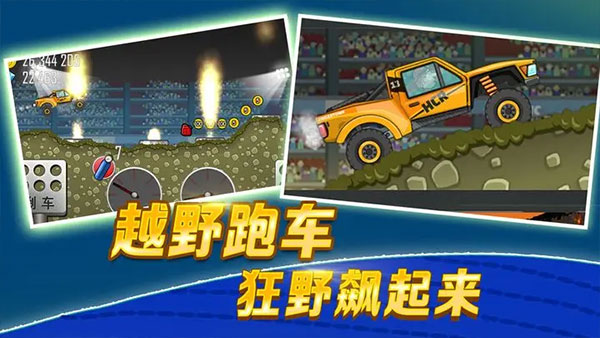 登山赛车单机版5