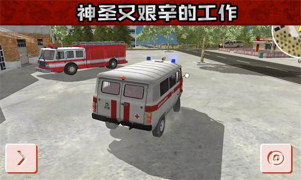 救护车救援模拟官方版1