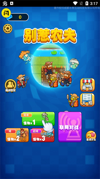 别惹农夫无限阳光版(更名躺平植物战僵尸)4