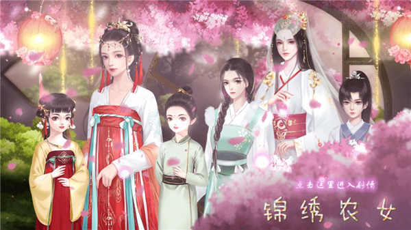 锦绣农女游戏手机版最新版1