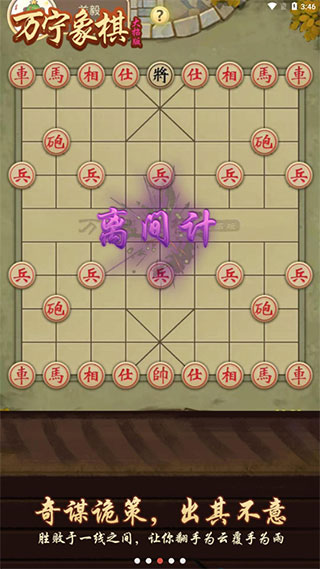 万宁象棋大招版免广告最新版20233