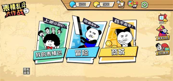 表情乱斗大作战无限金币钻石版最新版4
