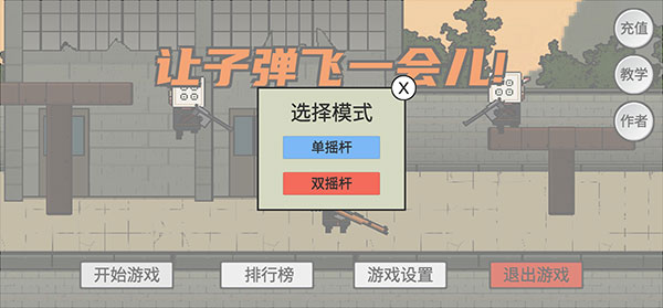 让子弹飞手机版5