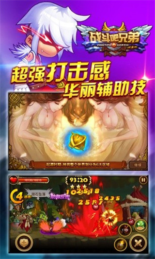 战斗吧兄弟游戏2