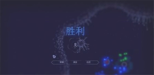 微生物世界细胞生存手机版5