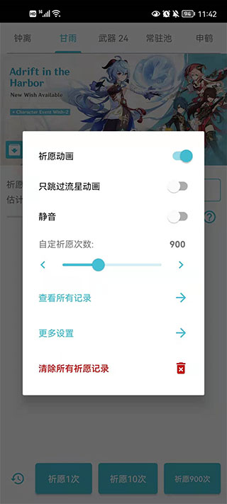 原神祈愿模拟器最新版3