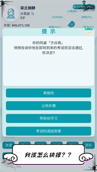 自由人生模拟游戏最新版2