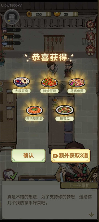 江湖大掌柜游戏最新版3