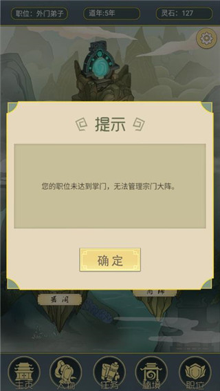 从杂役弟子开始修仙2最新版5