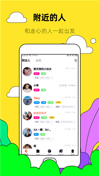 约伴出行app5