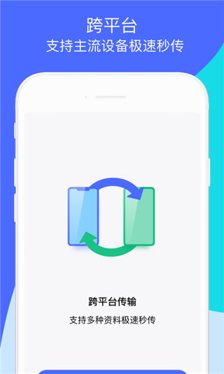 腾讯换机助手app4