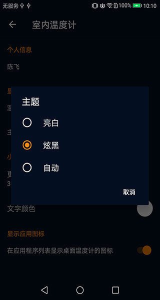 室内温度计app3