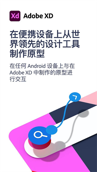 adobe xd手机版最新版5