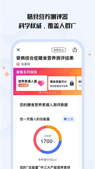 营养e生官方版4