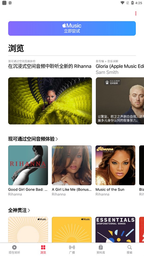 apple music安卓最新版1