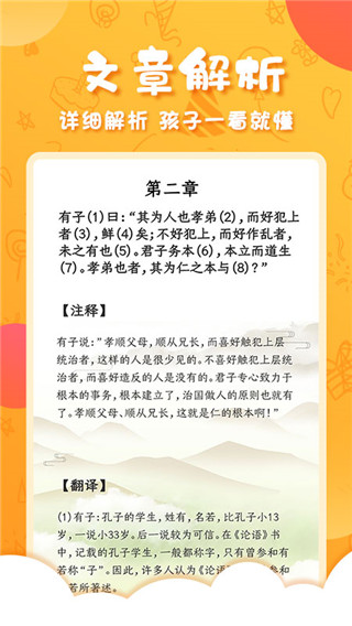 中华国学app5