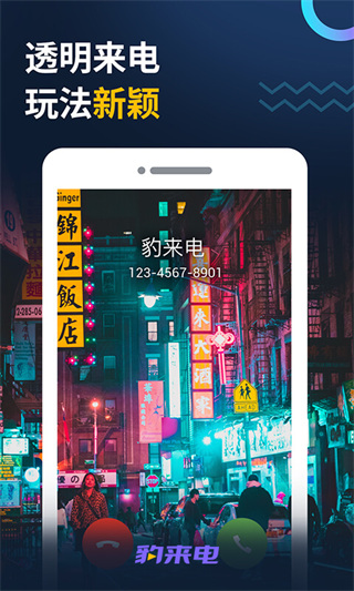 豹来电极速版app5