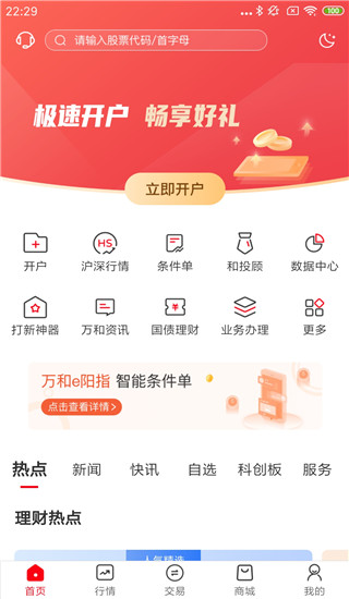 万和e阳指app1