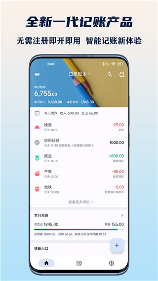 小星记账app1