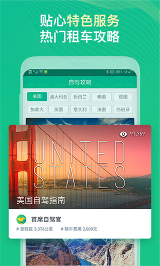 惠租车app5