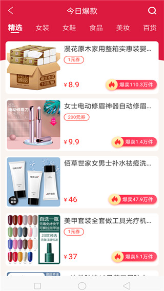 爆品超市app2