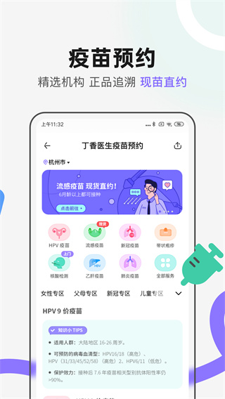 丁香医生app2