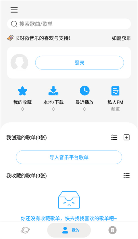 微音乐app最新版2