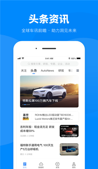 盖世汽车app2