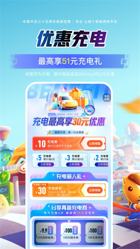 平安好车主app官方最新版2