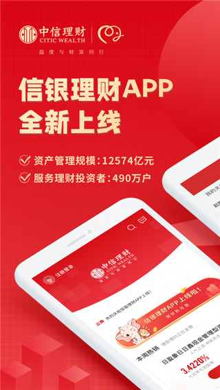 信银理财app官方版最新版1