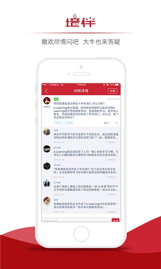培伴app(企业培训软件)5
