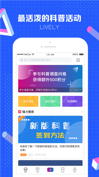 科普中国app4