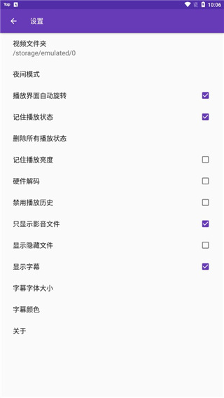 快易播放器app4