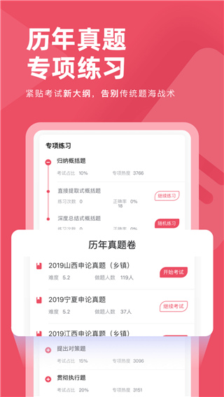 公务员考试对题库app4