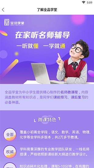 全品学堂app5