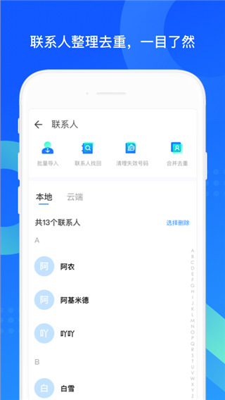 qq手机助手官方版5