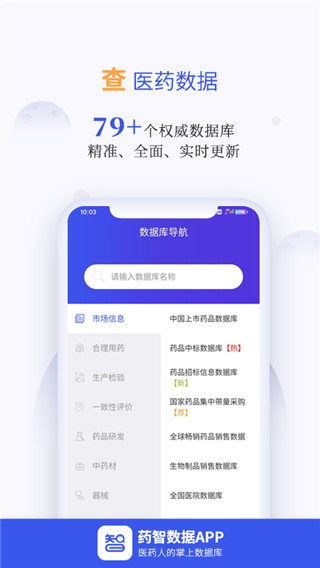 药智数据app官方版1