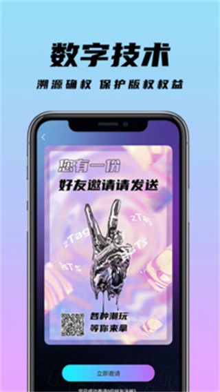 zTag数字藏品app1