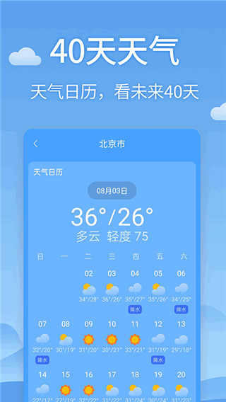 清新天气预报app2