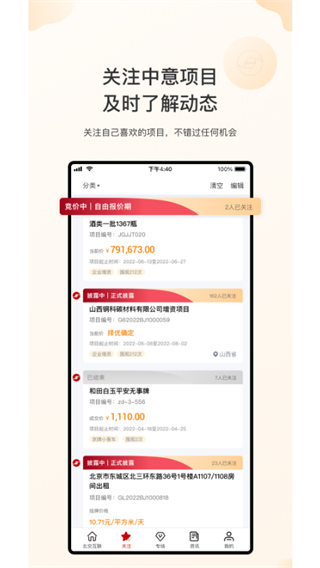 新北交互联app4