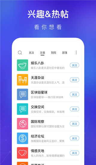 天涯社区app4