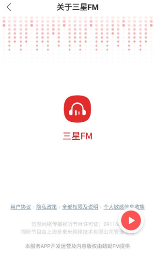 蜻蜓FM三星定制版3